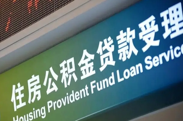 7月公积金调整-启东公积金代办平台